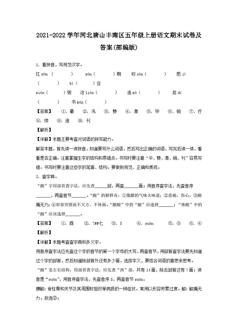 2021-2022学年河北唐山丰南区五年级上册语文期末试卷及答案(部编版)01