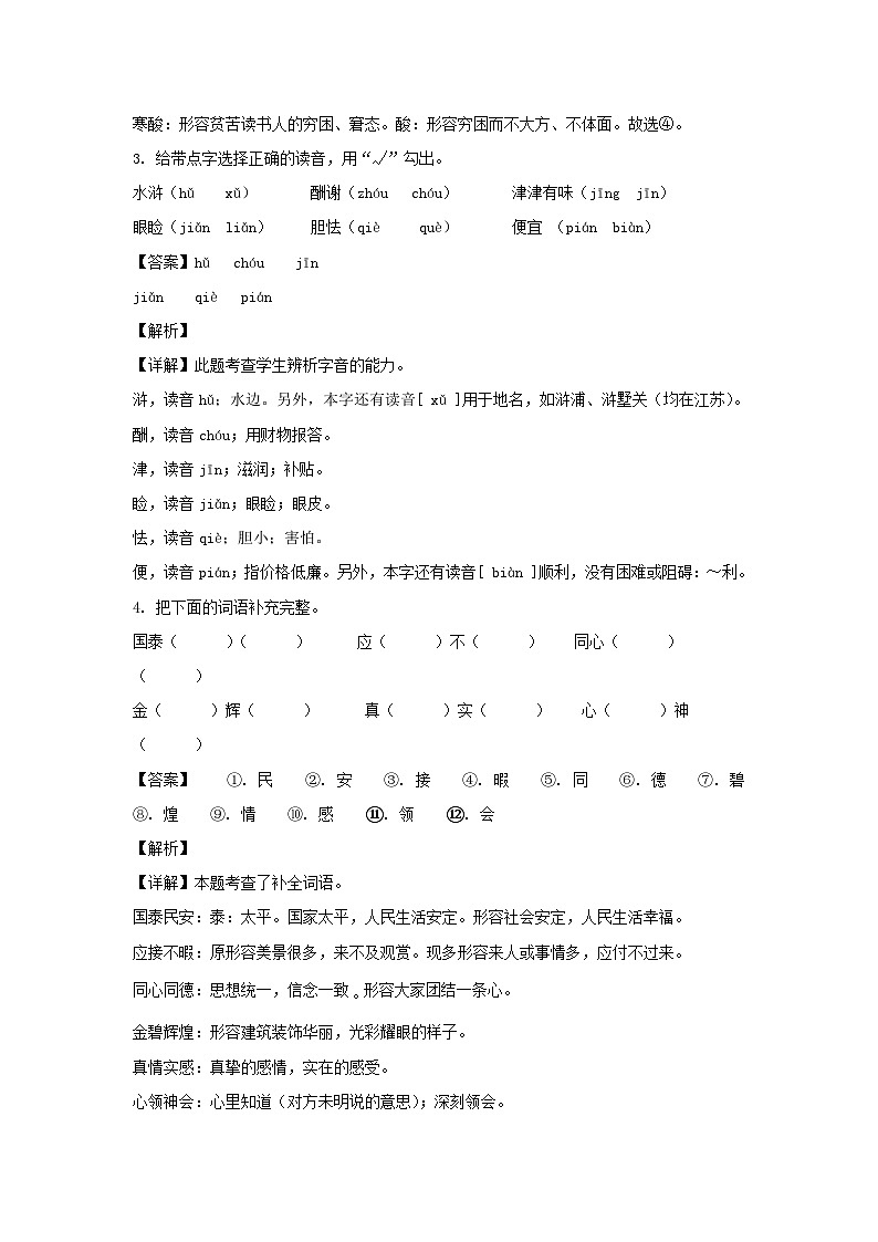2021-2022学年河北唐山丰南区五年级上册语文期末试卷及答案(部编版)02