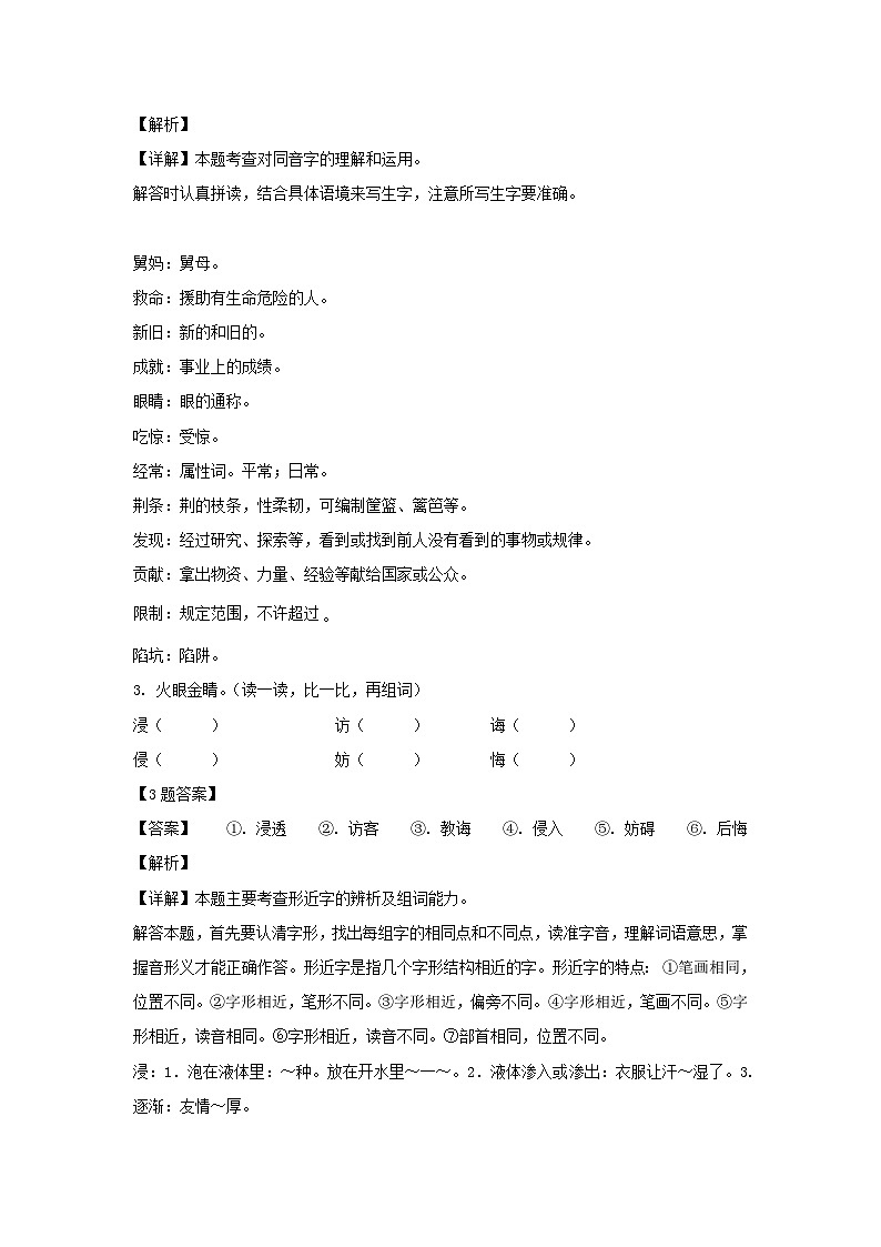 2021-2022学年安徽宿州市五年级上册语文期末试卷及答案第2页