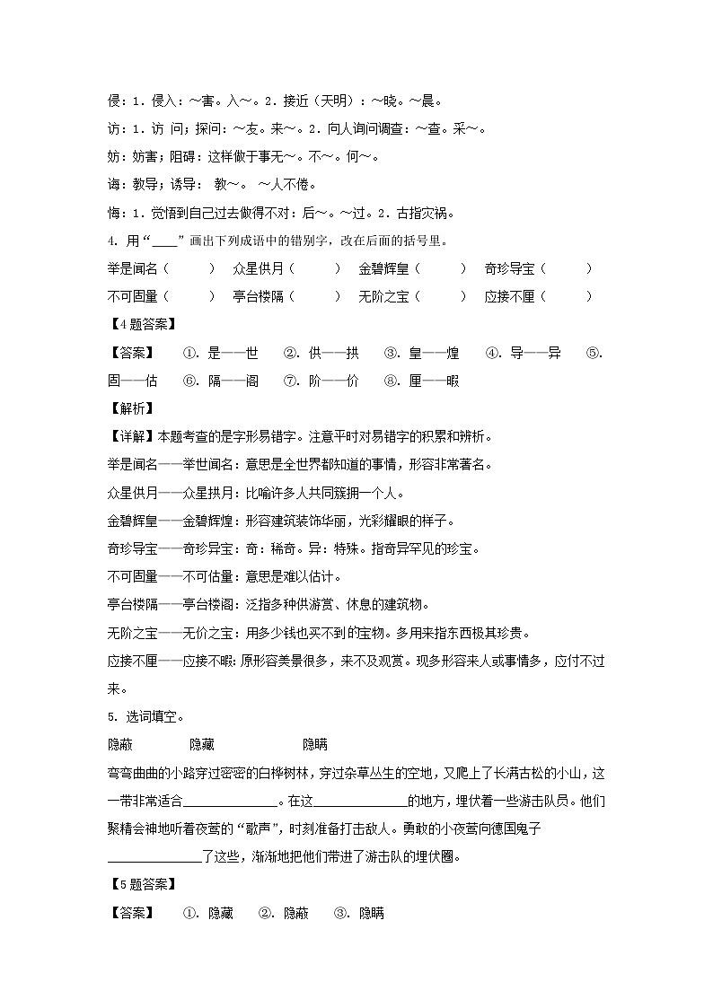 2021-2022学年安徽宿州市五年级上册语文期末试卷及答案第3页