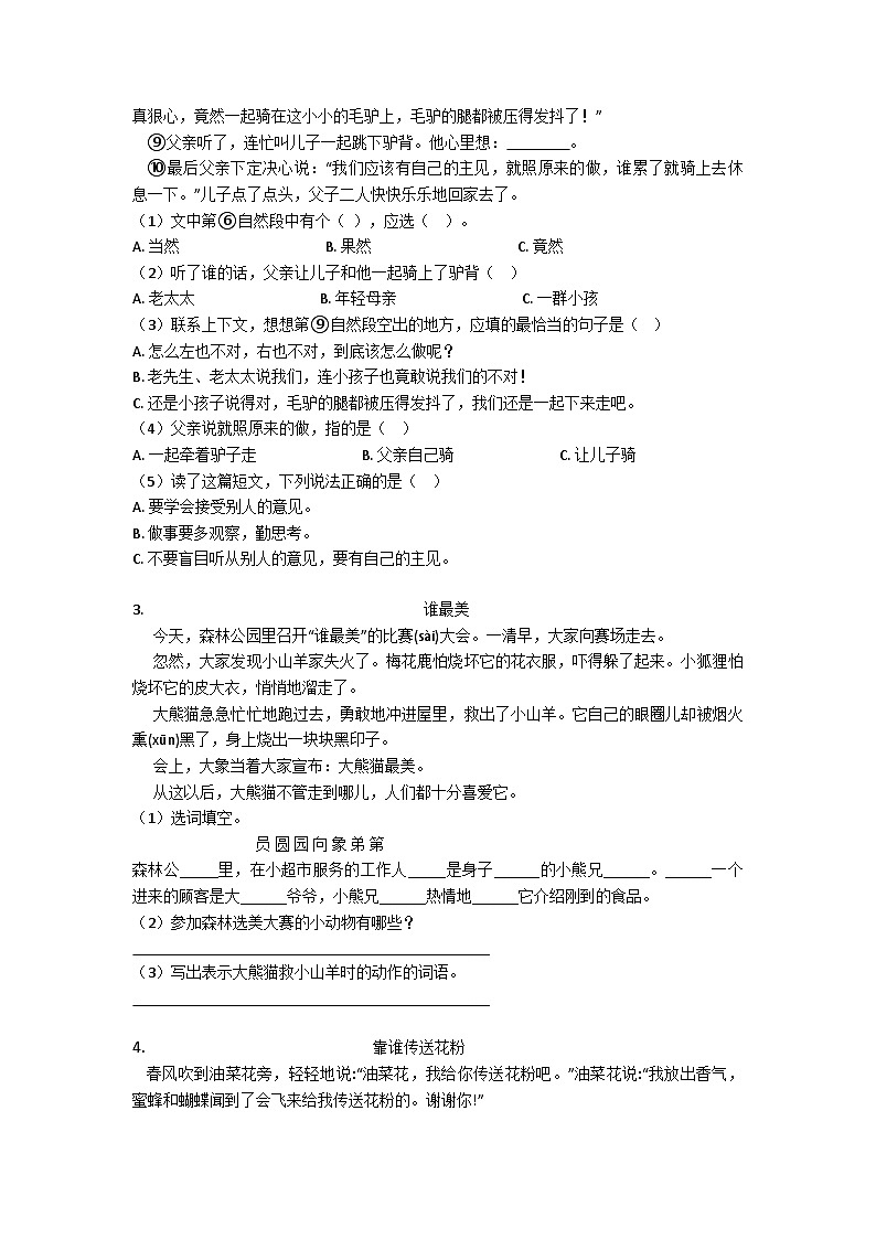 部编版二年级上册语文期末复习:课外阅读理解专项练习02