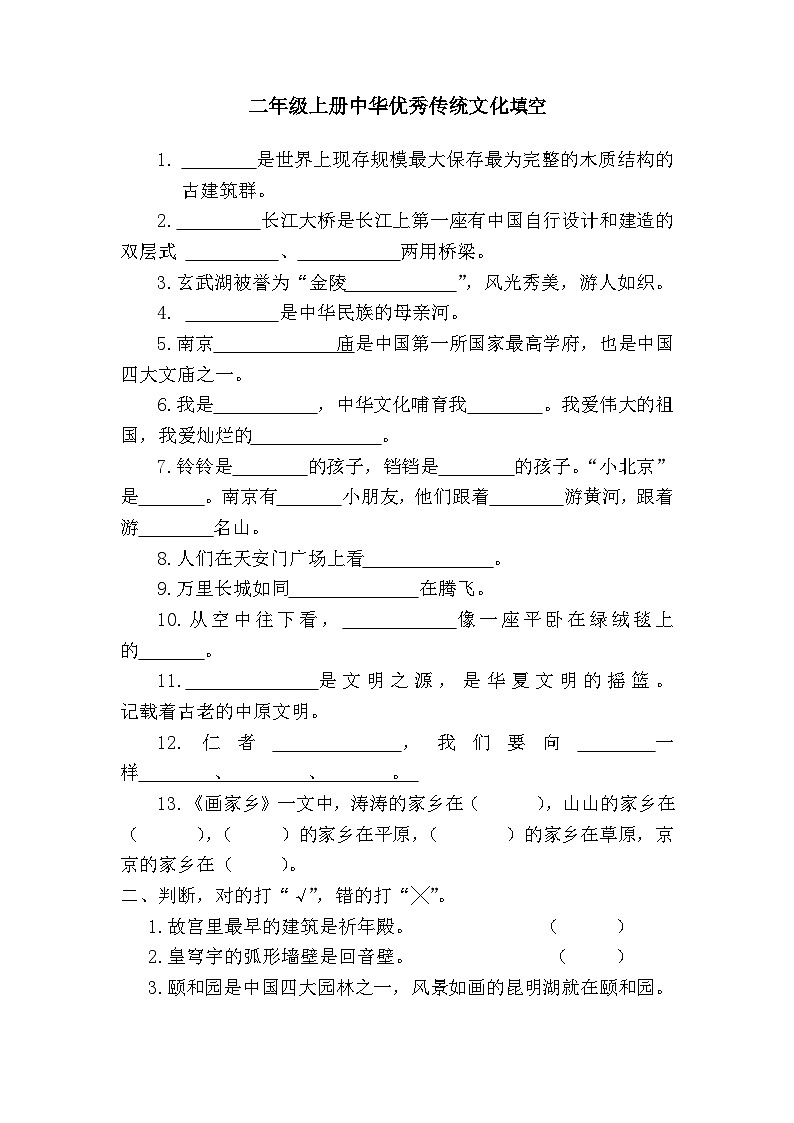 部编版二年级上册语文期末复习:中华优秀传统文化汇总练习第1页