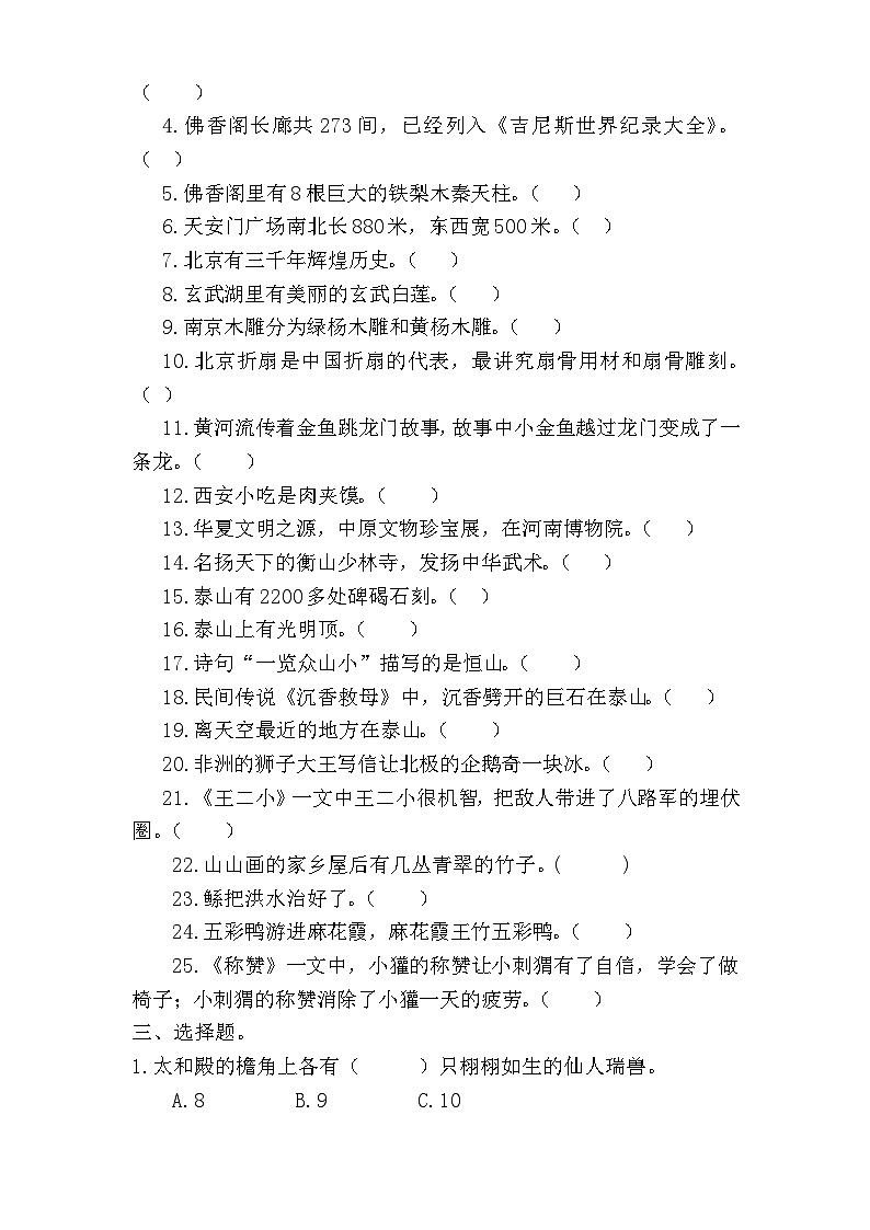 部编版二年级上册语文期末复习:中华优秀传统文化汇总练习第2页