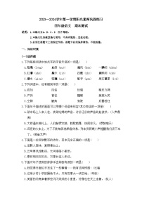 2023-2024学年四年级上册语文期末试题