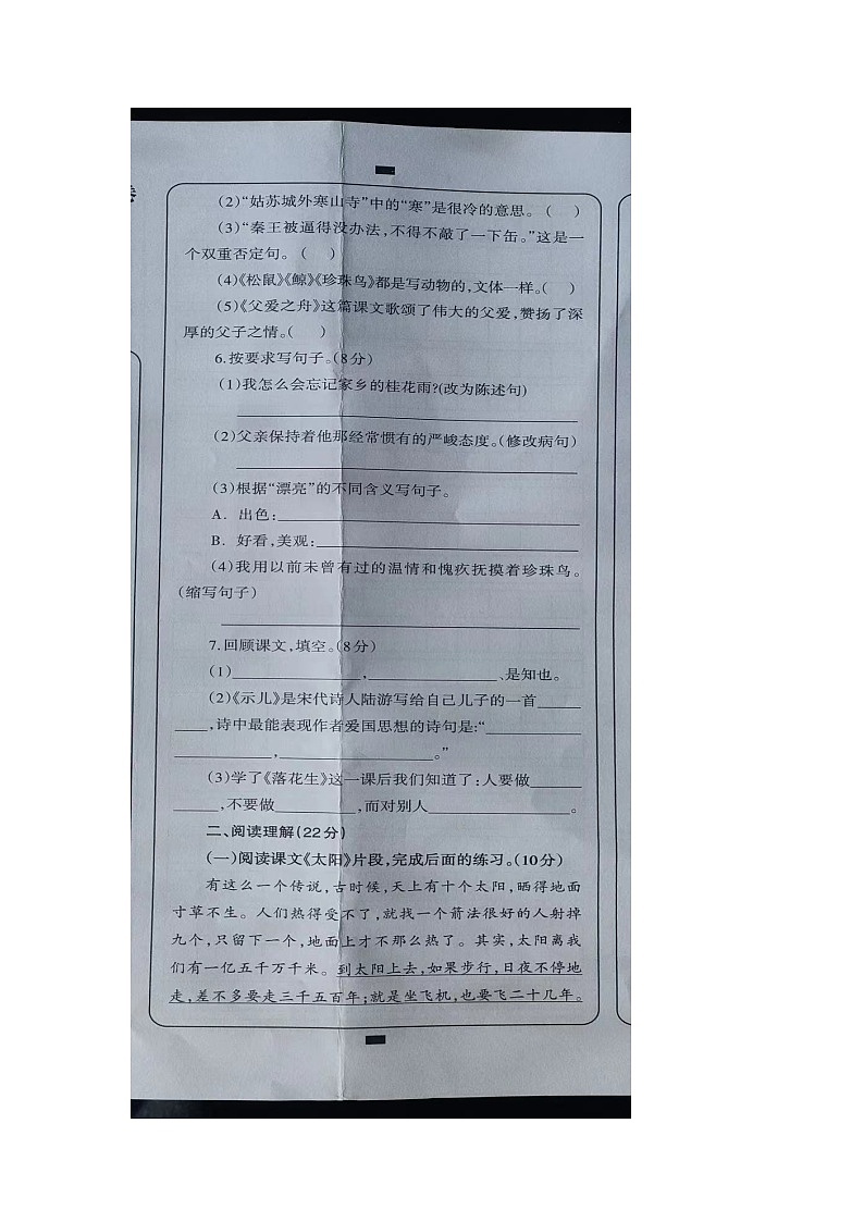 山东省聊城市阳谷县2023-2024学年五年级上学期期末语文试卷第2页