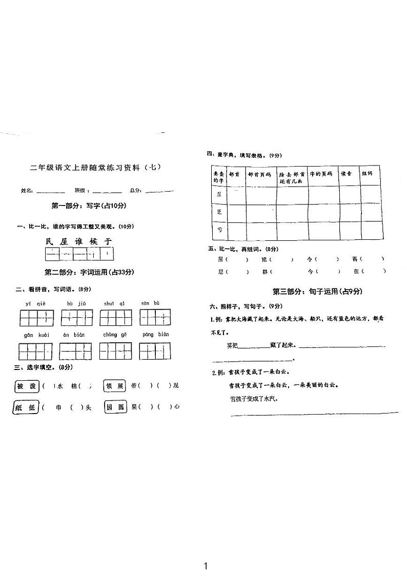随堂练习资料(七)2023-2024学年语文二年级上册+统编版01
