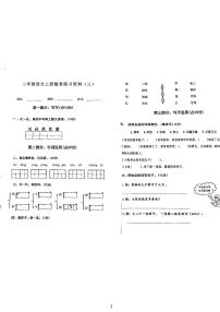 随堂练习资料（三)2023-2024学年语文二年级上册+统编版
