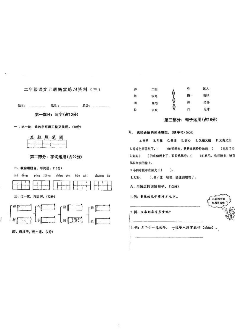 随堂练习资料（三)2023-2024学年语文二年级上册+统编版01