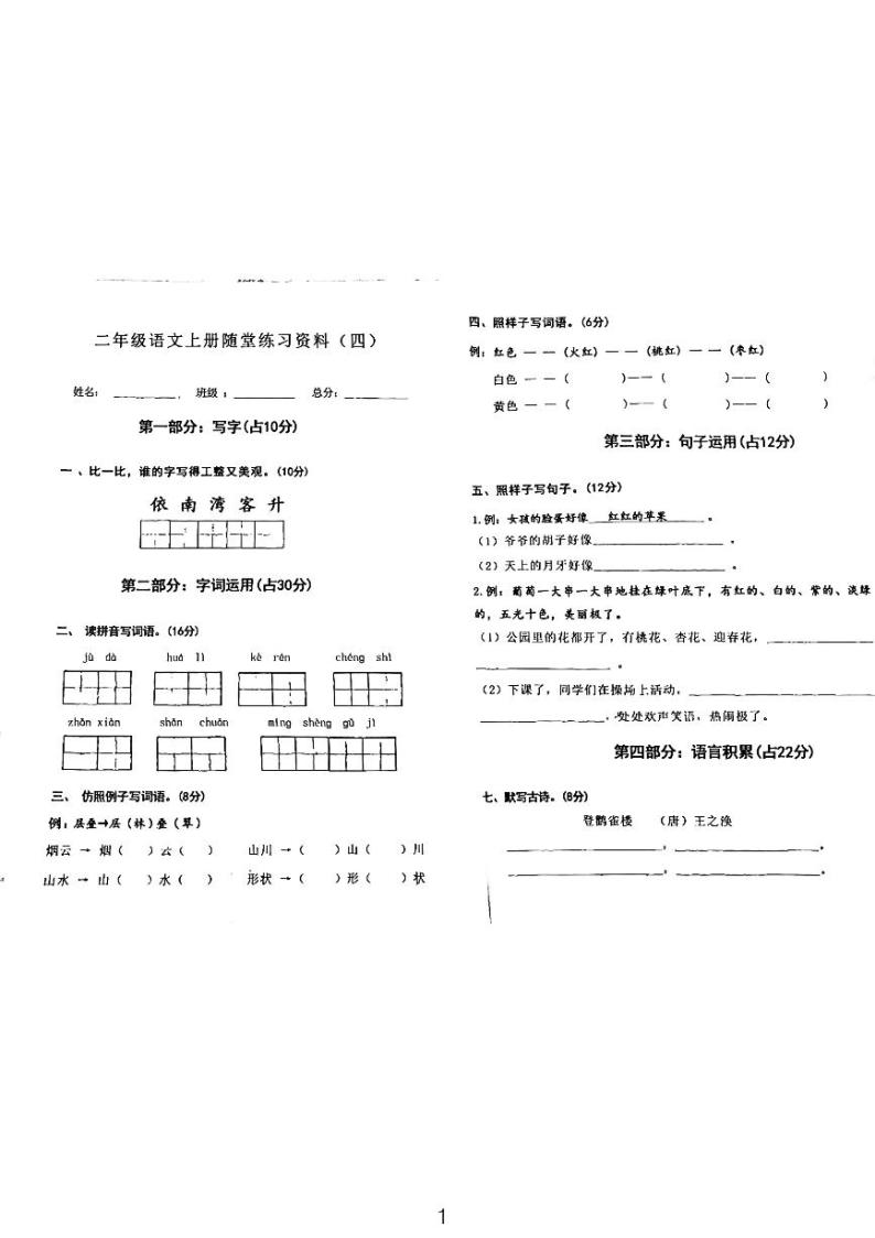 随堂练习资料（四）2023-2024学年语文二年级上册+统编版01