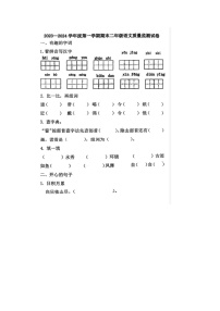 河北省唐山市2023-2024学年二年级上学期期末语文试题