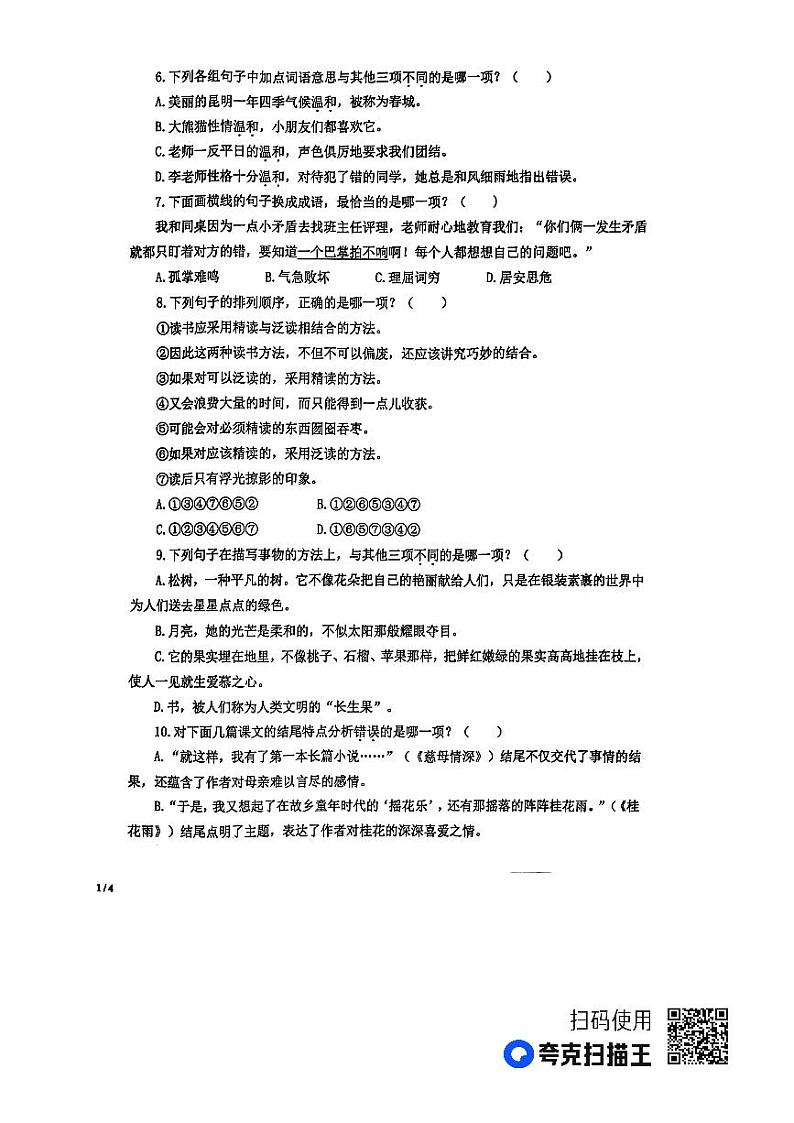 福建省龙岩市上杭县2023-2024学年五年级上学期期末语文试卷02