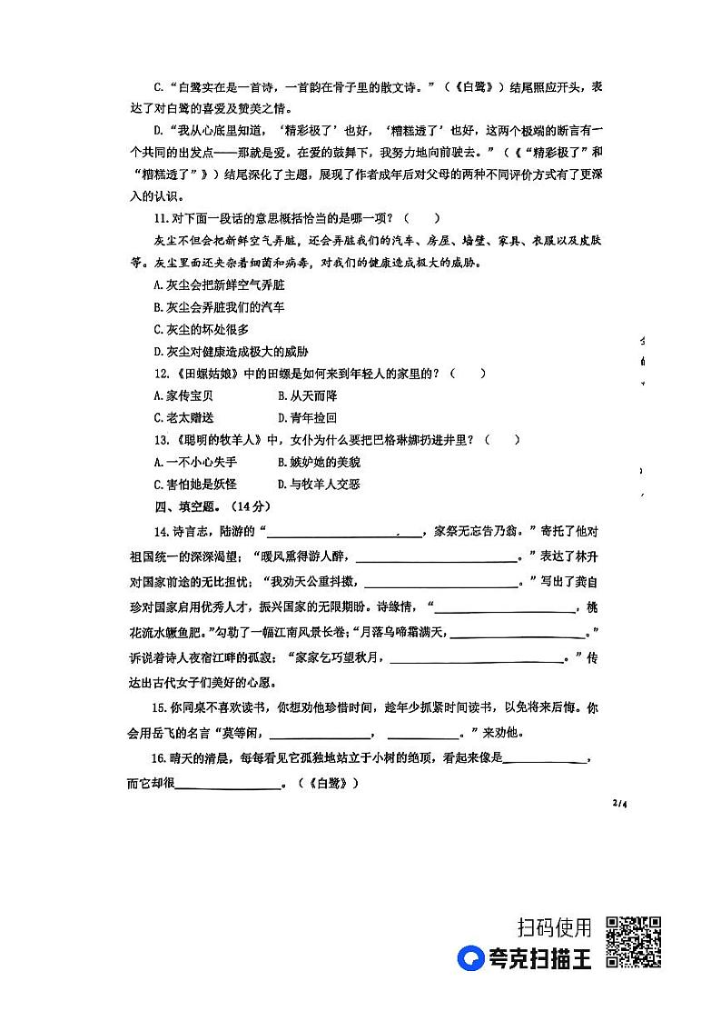 福建省龙岩市上杭县2023-2024学年五年级上学期期末语文试卷03