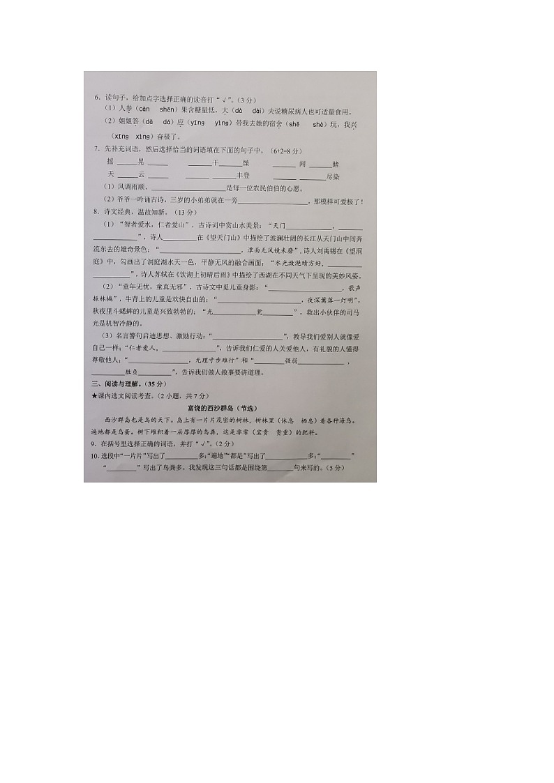 广东省深圳市罗湖区2023-2024学年三年级上学期1月期末语文试题第2页