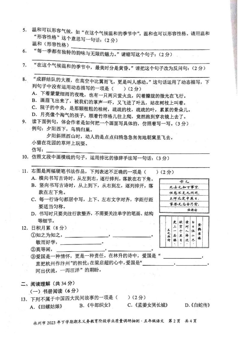 湖南省永州市2023-2024学年五年级上学期期末考试语文试题02