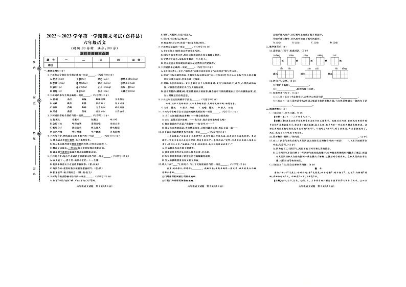 山东省济宁市嘉祥县2022-2023学年六年级上学期期末语文试卷01