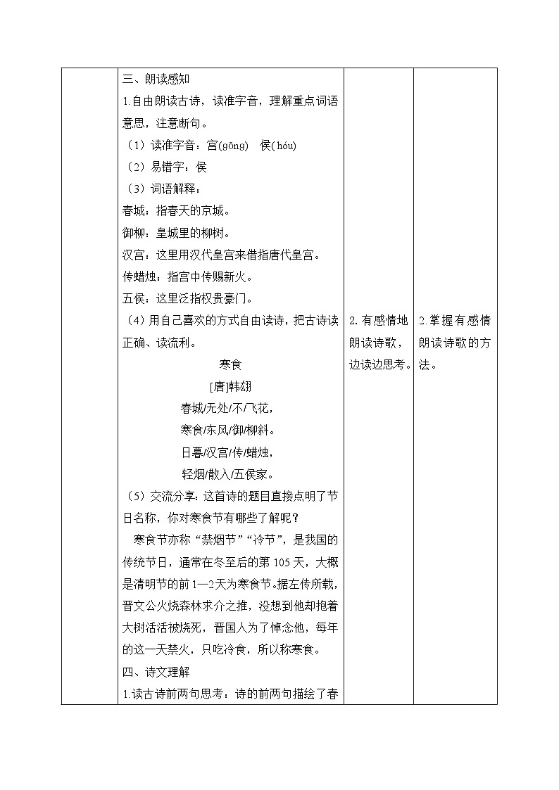【核心素养】部编版小学语文六年级下册3《古诗三首》第一课时 课件+教案(含教学反思)03