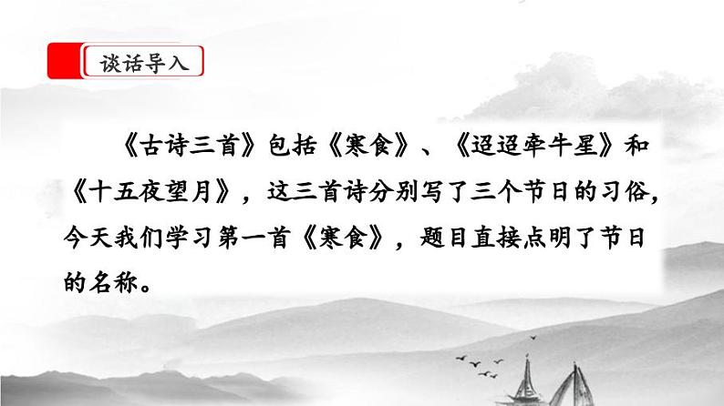 【核心素养】部编版小学语文六年级下册3《古诗三首》第一课时 课件+教案(含教学反思)03