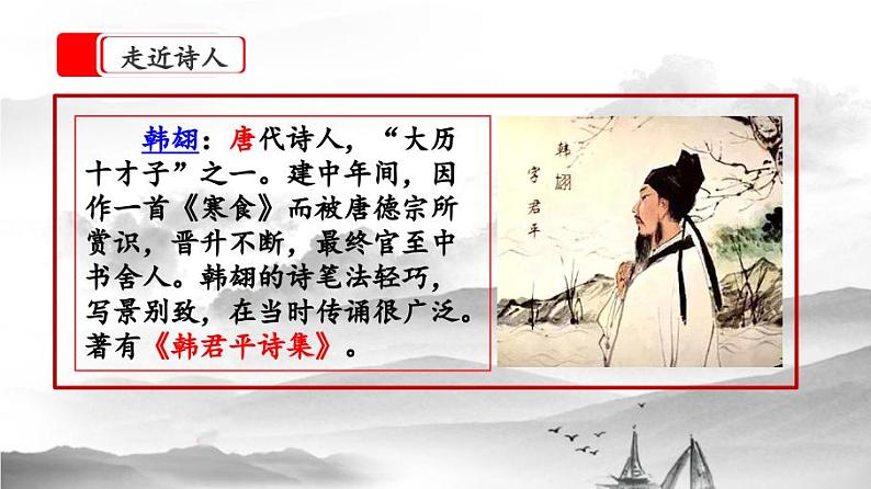 【核心素养】部编版小学语文六年级下册3《古诗三首》第一课时 课件+教案(含教学反思)05