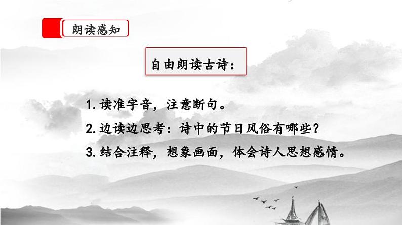 【核心素养】部编版小学语文六年级下册3《古诗三首》第一课时 课件+教案(含教学反思)06