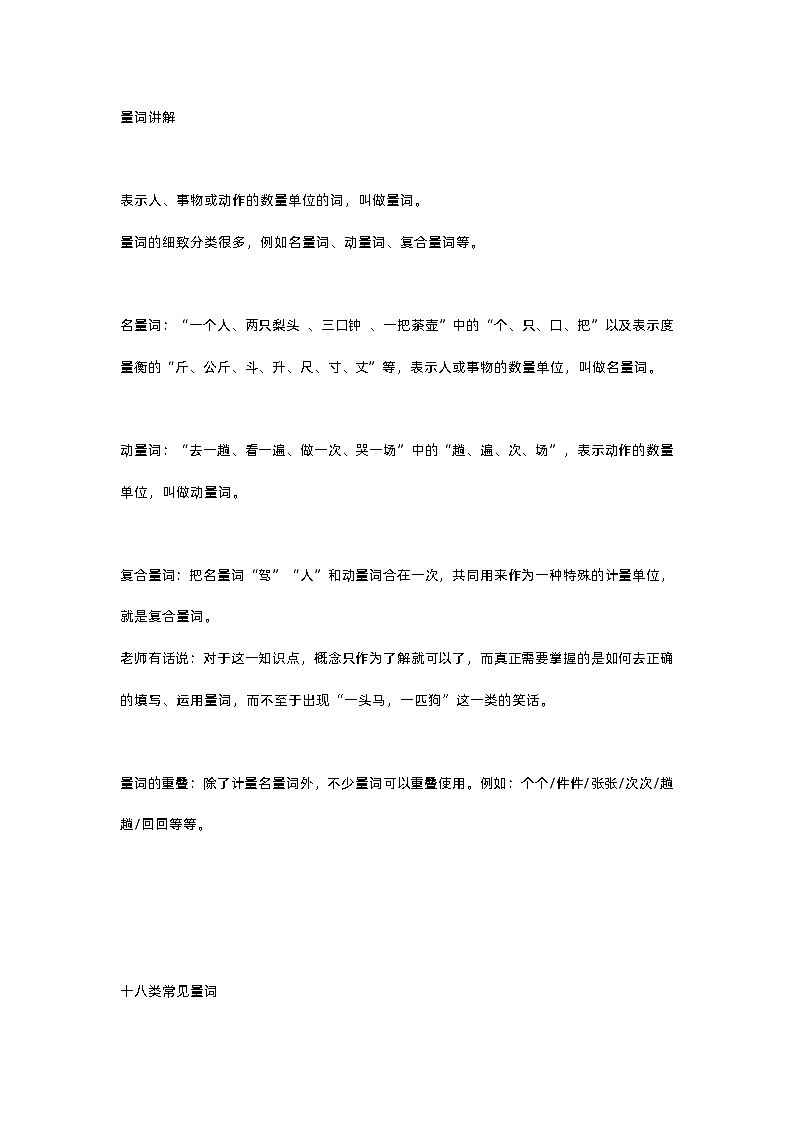 小学语文1-6年级量词大全(附练习题及答案)第1页
