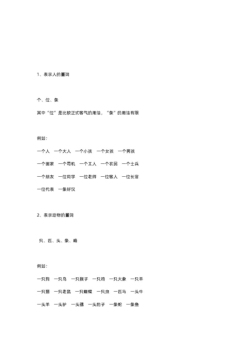 小学语文1-6年级量词大全(附练习题及答案)第2页