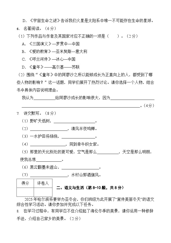 黑龙江省绥化市第八中学校2023-2024学年六年级(五四学制)上学期期末测查考试语文试题第2页