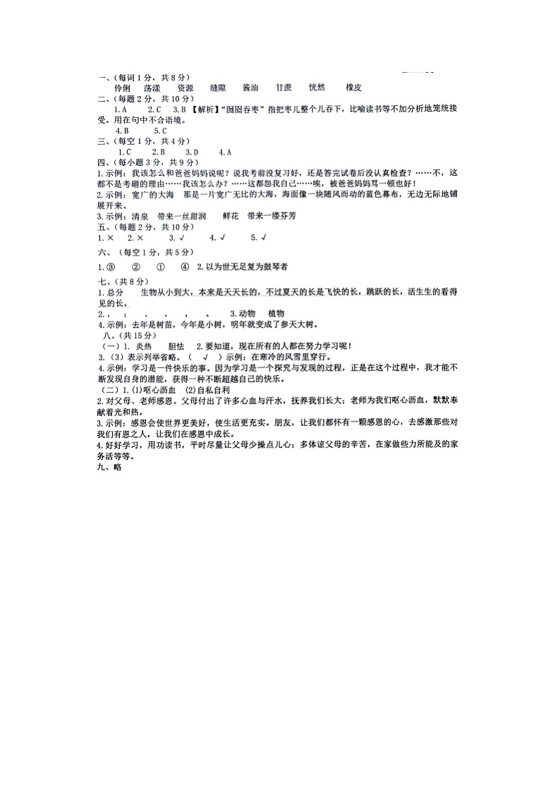 六年级语文答案第1页