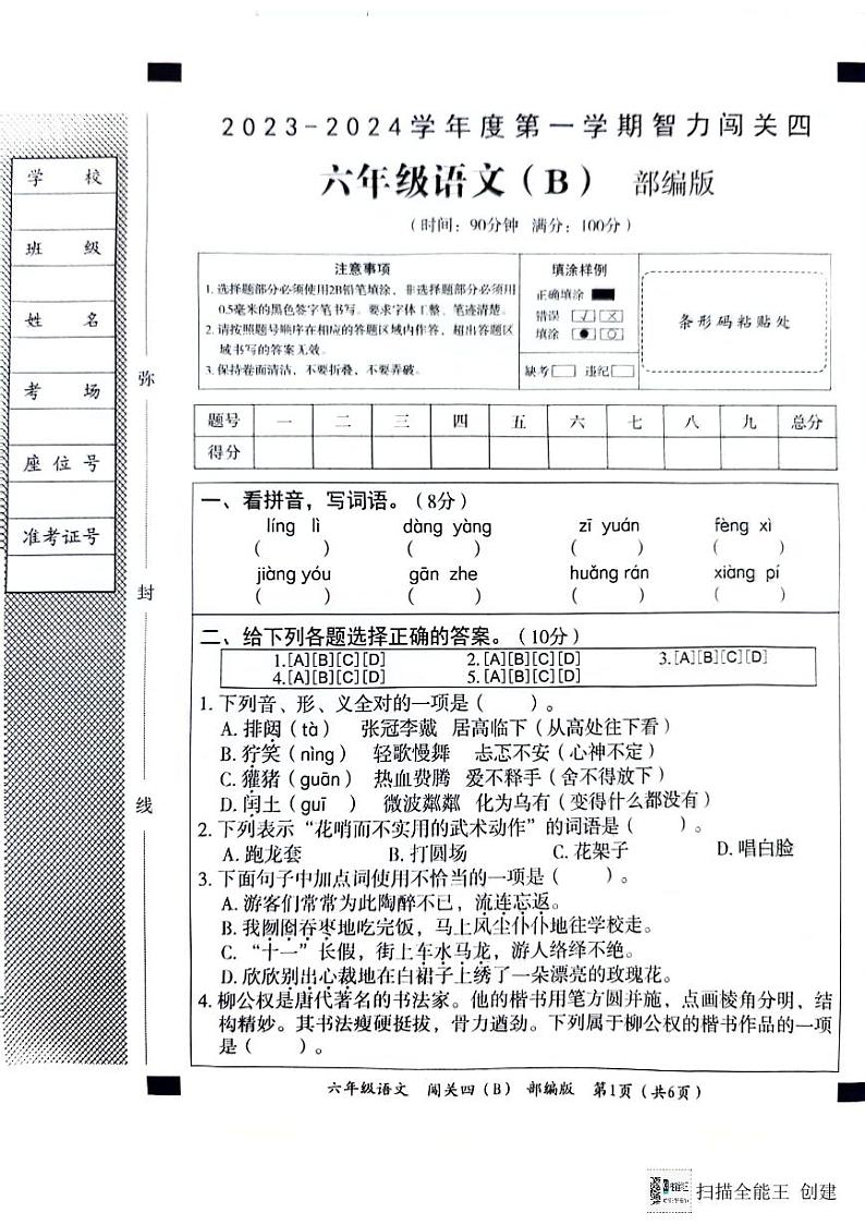 六年级语文期末第1页