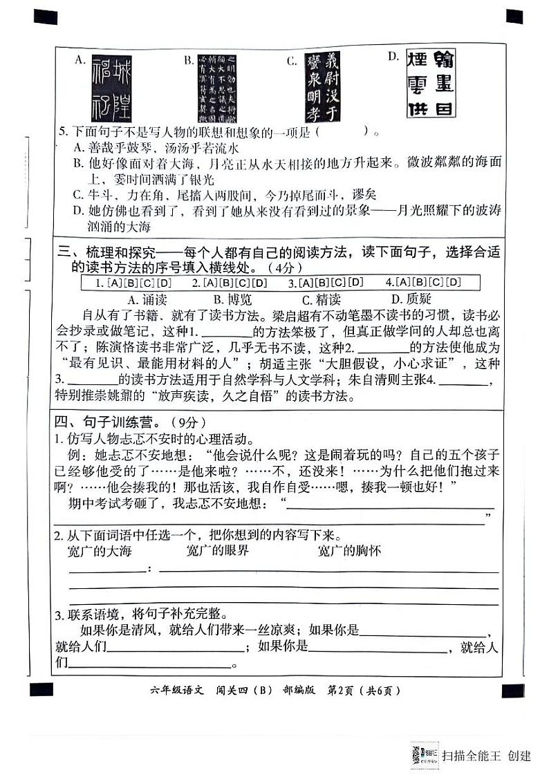 六年级语文期末第2页
