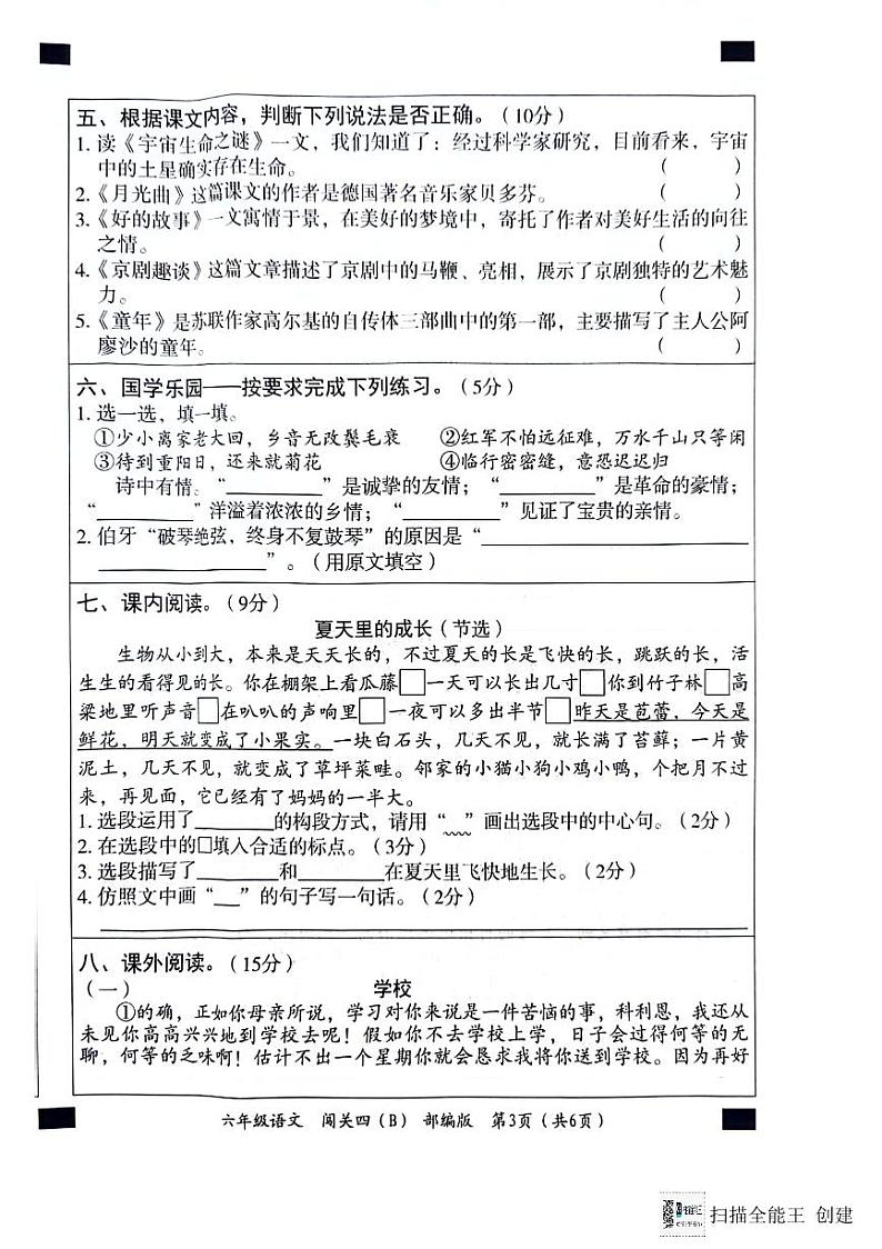 六年级语文期末第3页