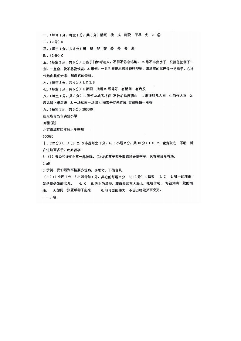 河北省邢台市威县五校联考2023-2024学年第一学期智力闯关(四)四年级语文试题(图片版,含答案)(月考)01