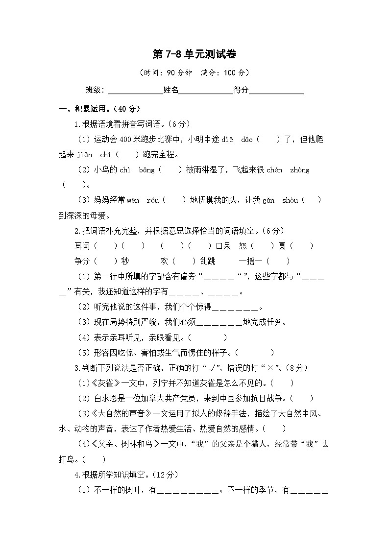 第7-8单元-2023-2024学年三年级语文上册阶段质量检测(统编版)01