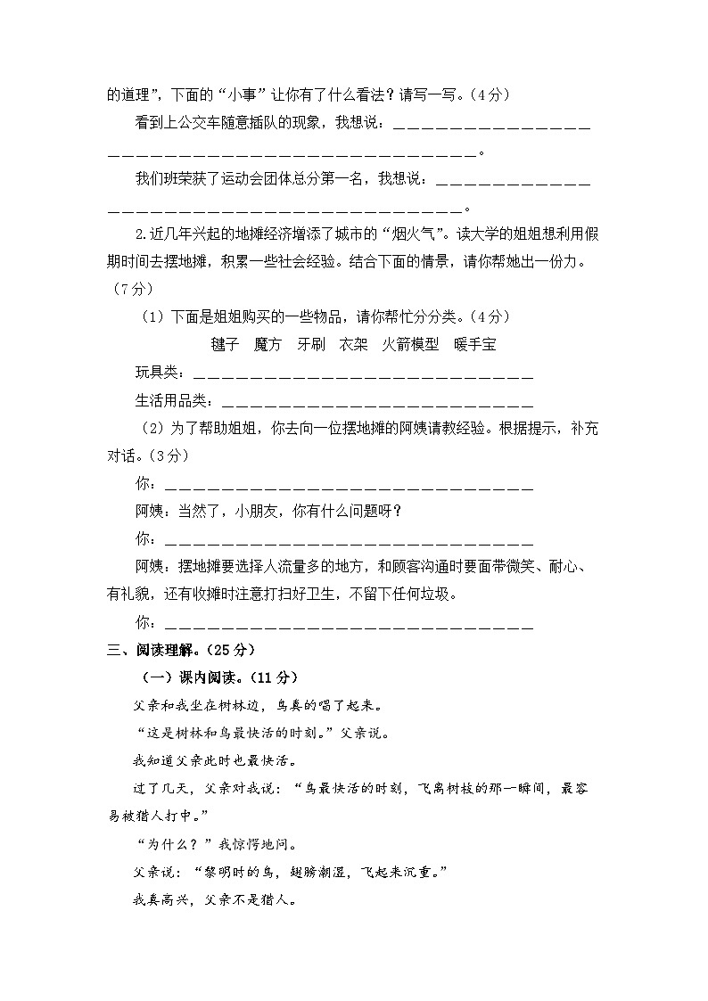 第7-8单元-2023-2024学年三年级语文上册阶段质量检测(统编版)03