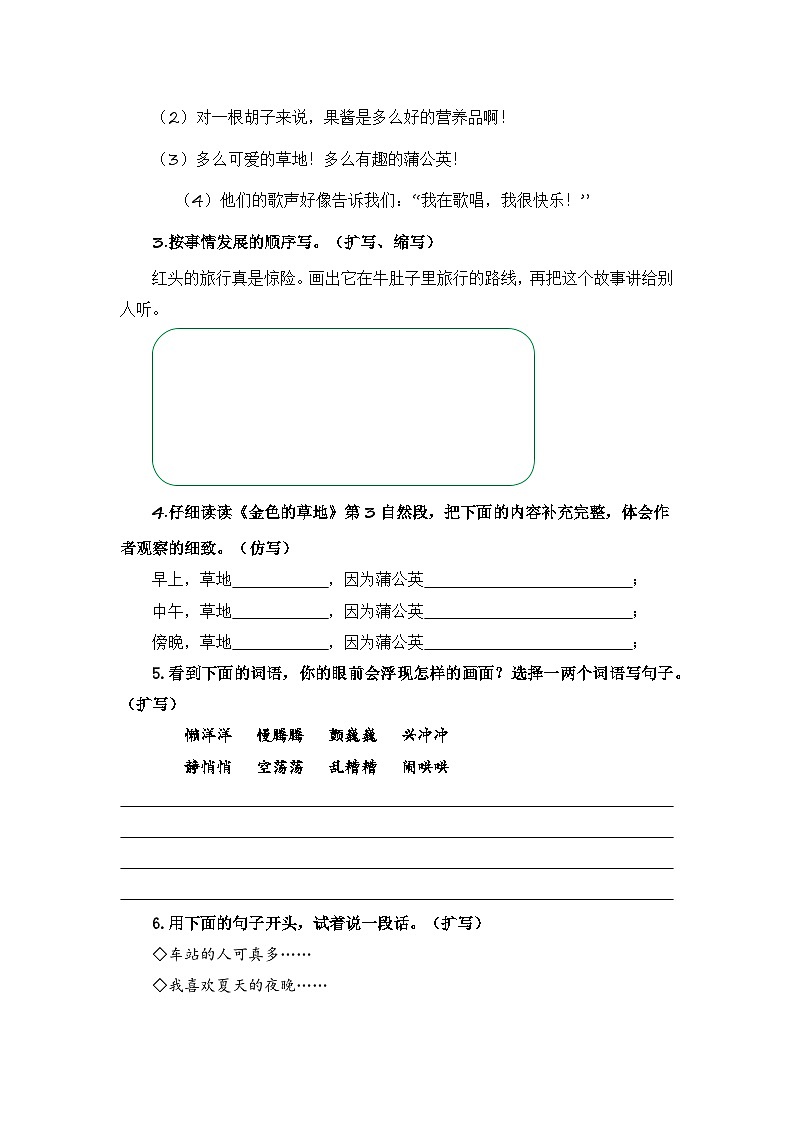 专题04 标点、句式转换、扩缩句、仿写、关联词-2023-2024学年三年级语文上册期末专项复习(统编版)02