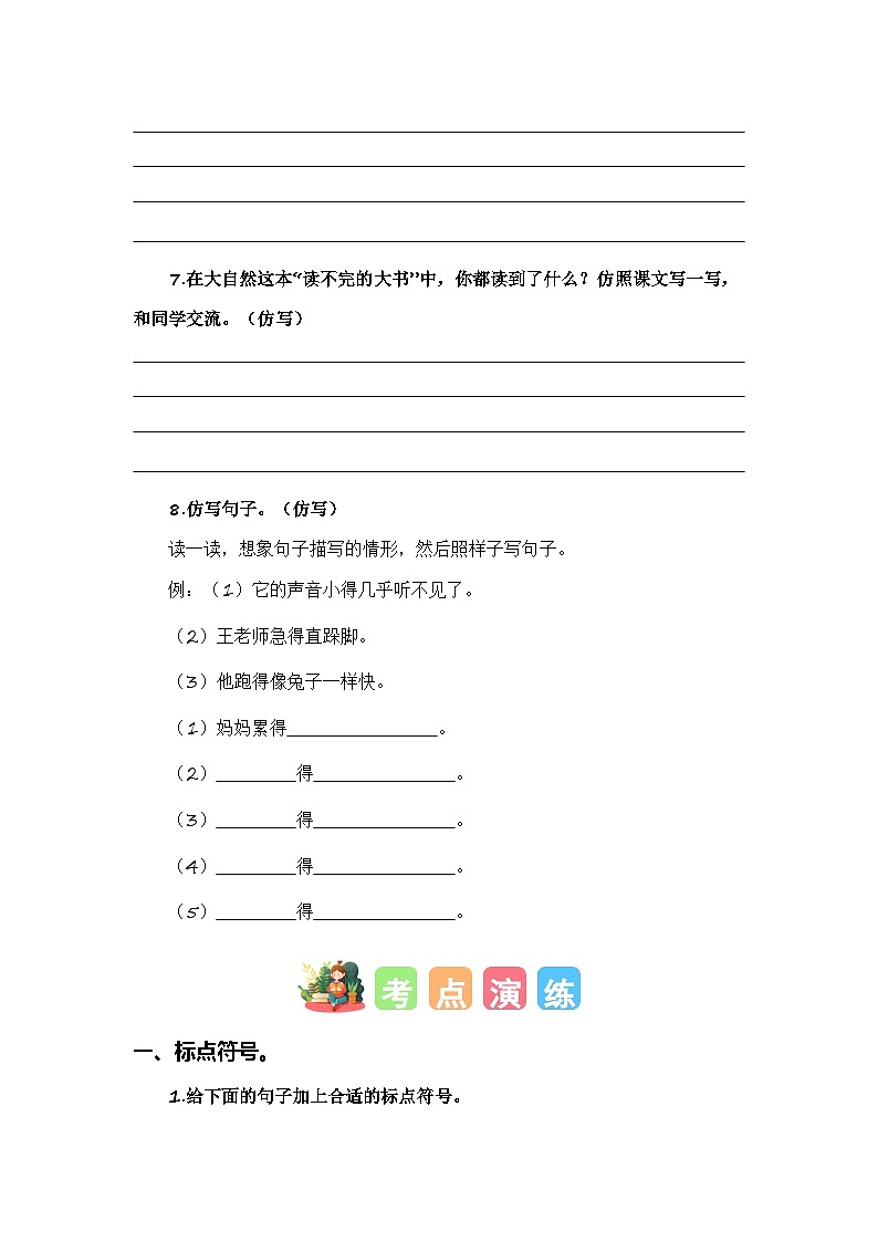 专题04 标点、句式转换、扩缩句、仿写、关联词-2023-2024学年三年级语文上册期末专项复习(统编版)03