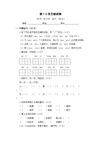 第1-2单元-2023-2024学年二年级语文上册阶段质量检测（统编版）