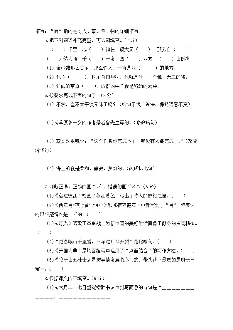 第1-2单元-2023-2024学年六年级语文上册阶段质量检测(统编版)第2页