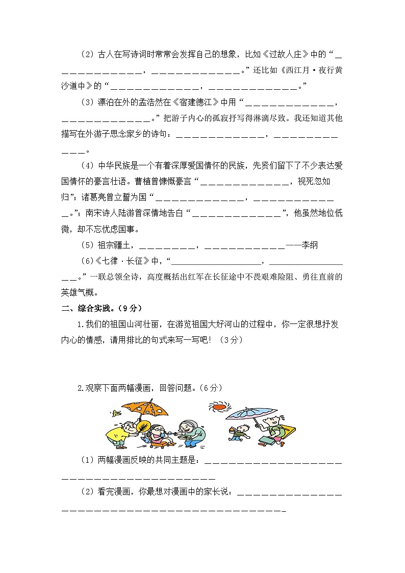 第1-2单元-2023-2024学年六年级语文上册阶段质量检测(统编版)第3页