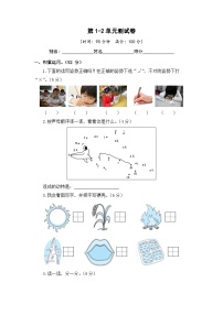 第1-2单元-2023-2024学年一年级语文上册阶段质量检测（统编版）