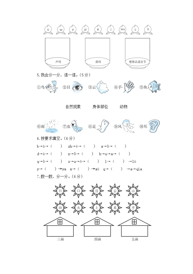 第1-2单元-2023-2024学年一年级语文上册阶段质量检测（统编版）02