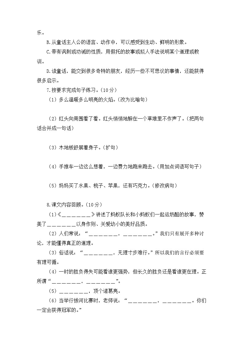 第3-4单元-2023-2024学年三年级语文上册阶段质量检测(统编版)第2页