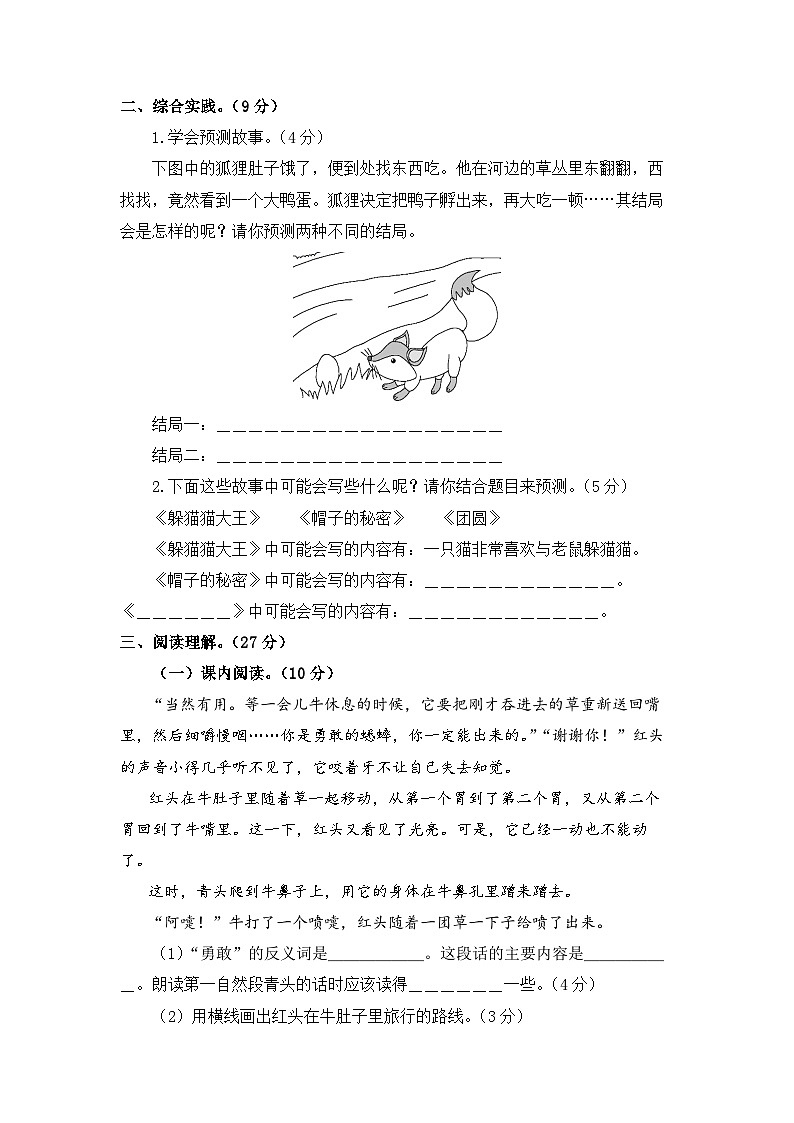 第3-4单元-2023-2024学年三年级语文上册阶段质量检测(统编版)第3页
