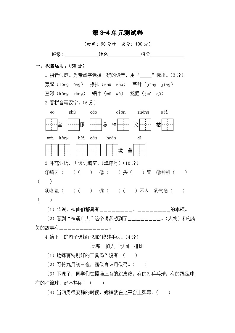 第3-4单元-2023-2024学年四年级语文上册阶段质量检测(统编版)01