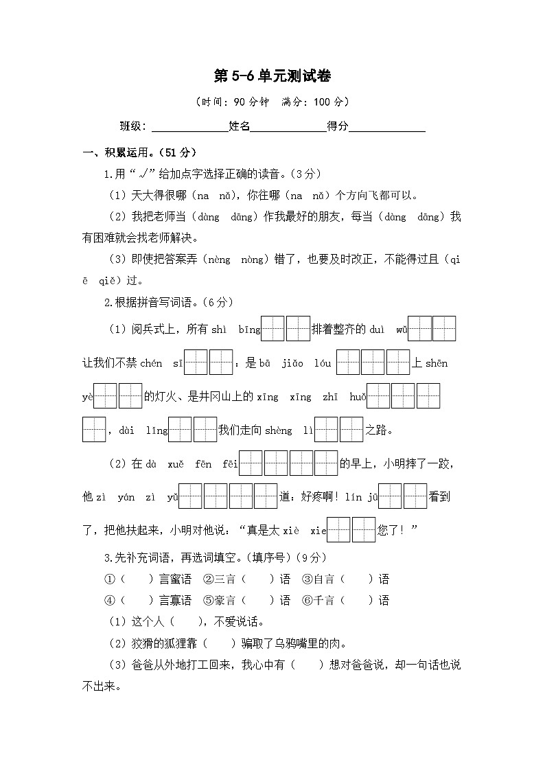 第5-6单元-2023-2024学年二年级语文上册阶段质量检测(统编版)第1页