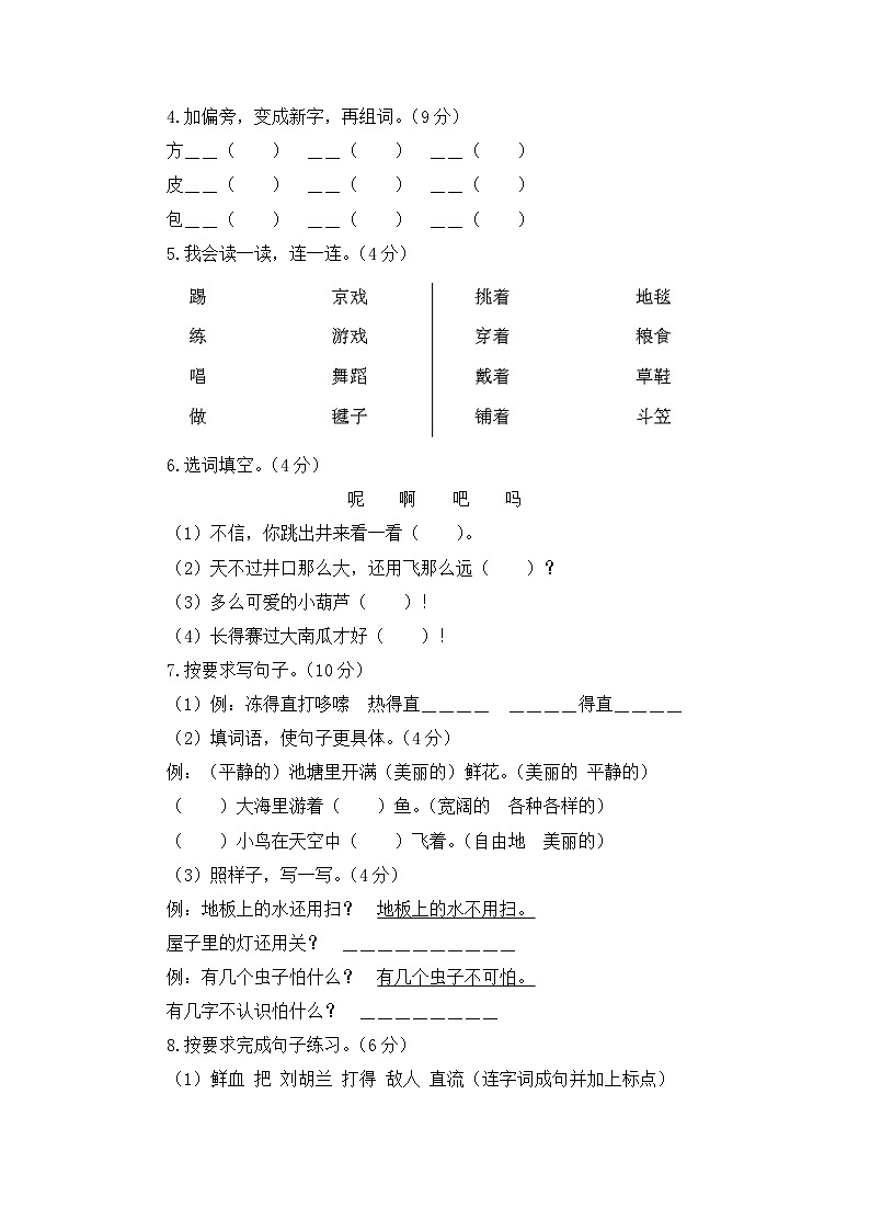 第5-6单元-2023-2024学年二年级语文上册阶段质量检测(统编版)第2页