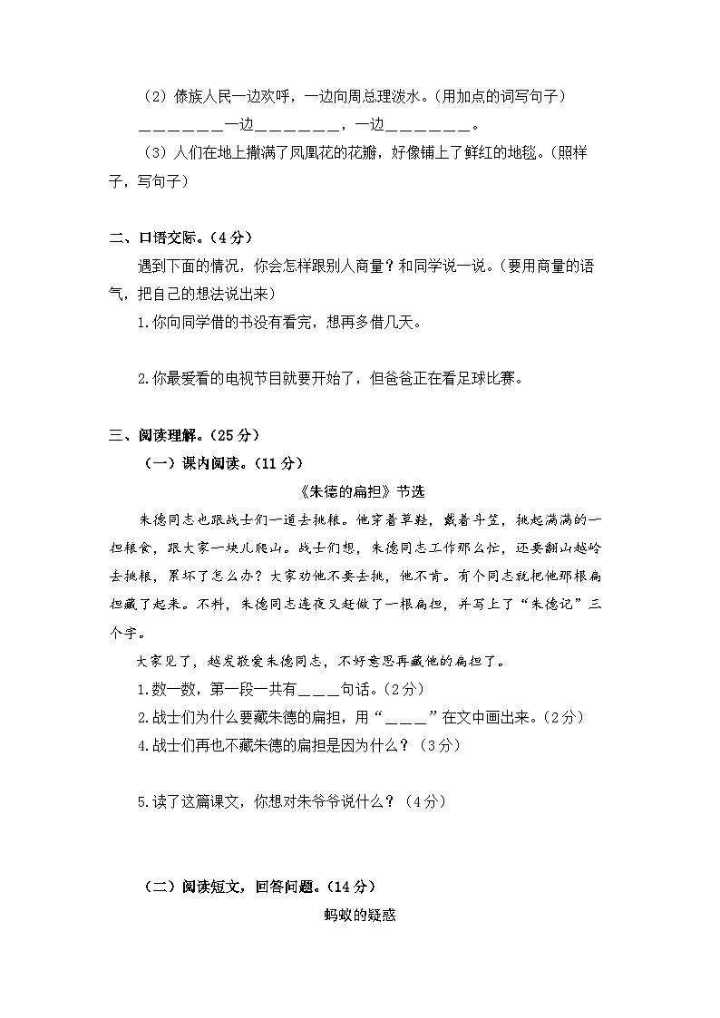 第5-6单元-2023-2024学年二年级语文上册阶段质量检测(统编版)第3页