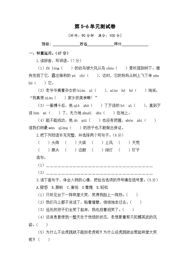 第5-6单元-2023-2024学年四年级语文上册阶段质量检测(统编版)01