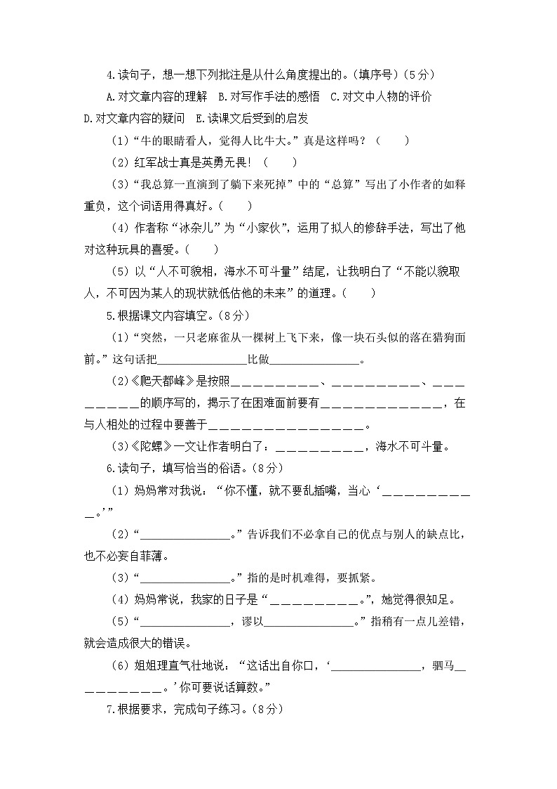 第5-6单元-2023-2024学年四年级语文上册阶段质量检测(统编版)02