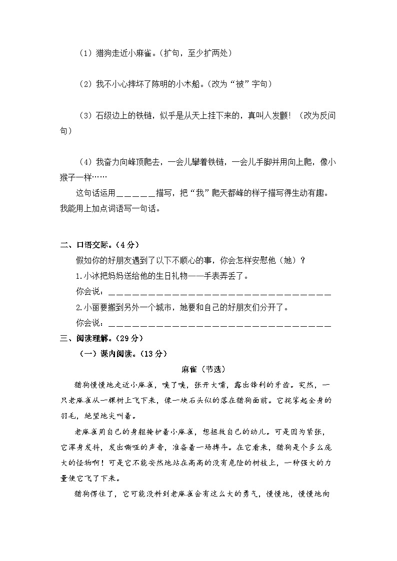 第5-6单元-2023-2024学年四年级语文上册阶段质量检测(统编版)03