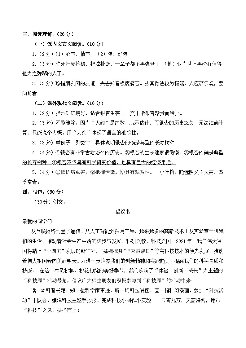 2023-2024学年六年级语文上册期末全真模拟提高卷(二)(统编版)参考答案第2页